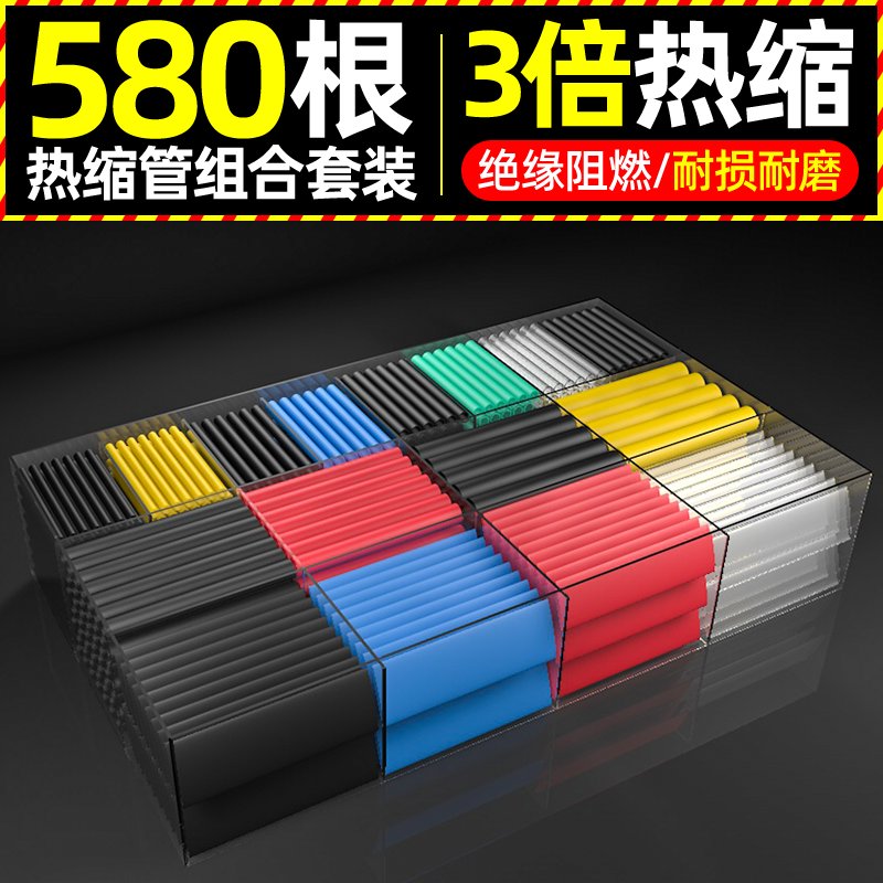 热缩管组合套装黑色彩色数据线绝缘收缩接线端子电线防折防水