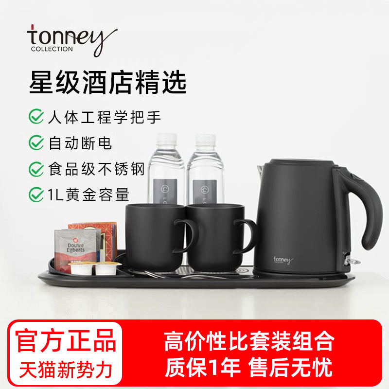 tonney电热水壶酒店专用小型304不锈钢电水壶家用泡茶器酒店