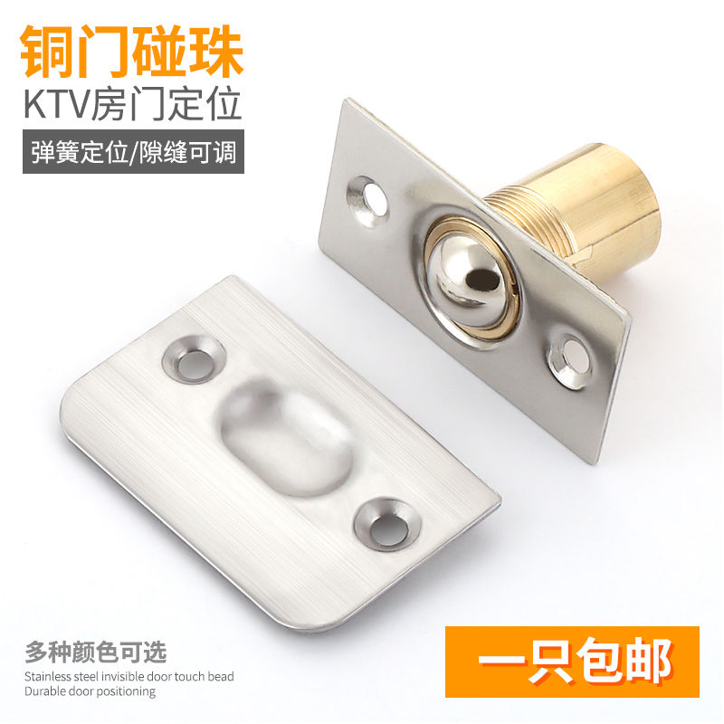 纯铜门碰珠KTV室内木门房门卡扣顶珠隐形门碰门挡圆球弹簧碰