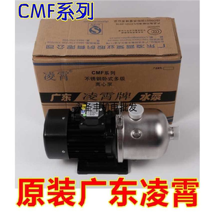 广东凌霄CMF16 多级离心泵增压泵循环 20T 30T不锈钢轻型卧式
