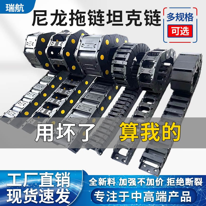 塑料尼龙拖链链钢铝活动线槽机床桥式封闭雕刻机静音履带链条