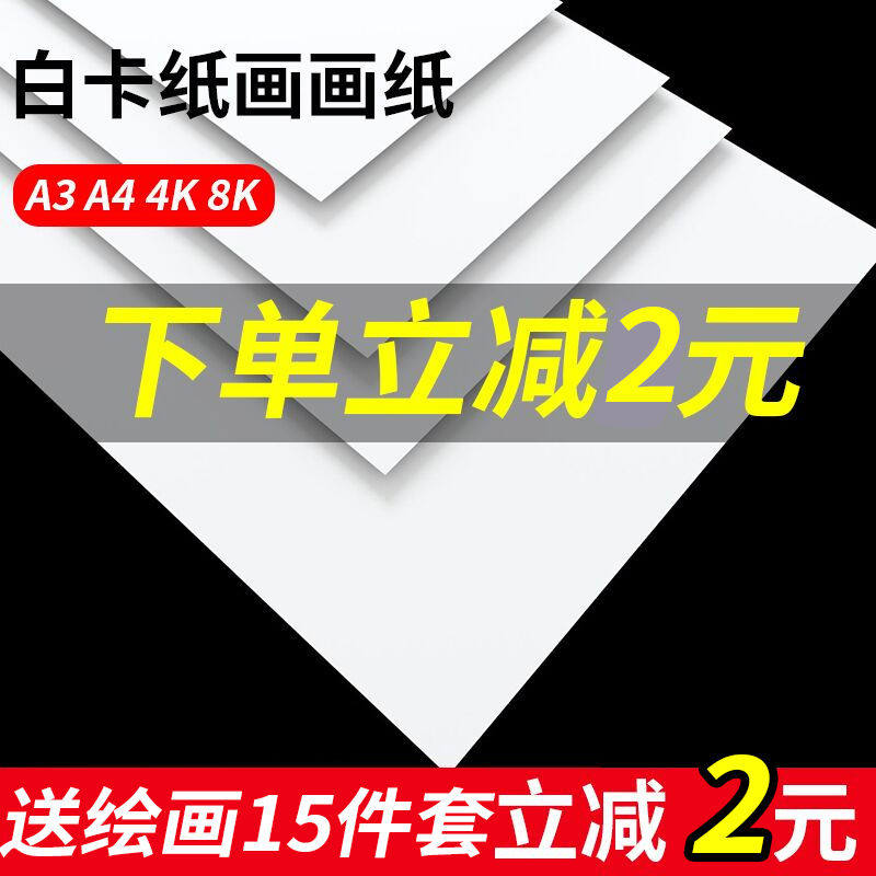 A4卡纸白卡纸 黑卡纸厚硬彩铅手绘 手工卡纸4开A3白色卡纸 硬