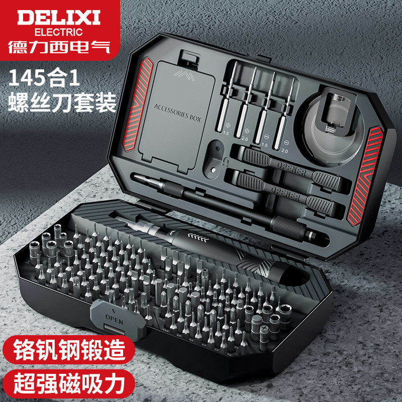 家用螺丝刀套装内六角梅花拆机电脑维修精密螺丝批工具