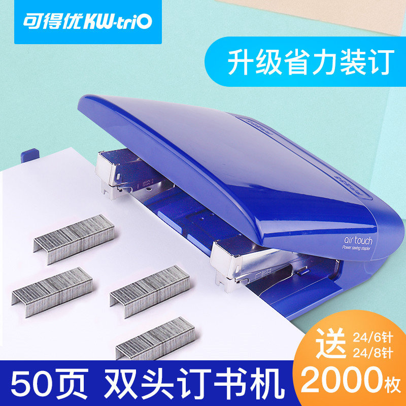 可得优双头订书机两钉间距可调符合2012装订准格式钉书器50张A4