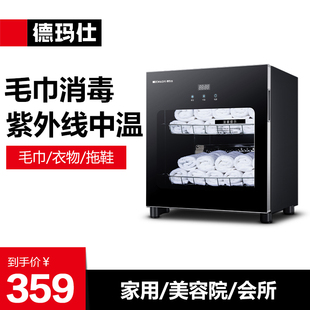 德玛仕衣物衣服毛巾消毒柜家用小型内衣紫外线箱用美容院理发店