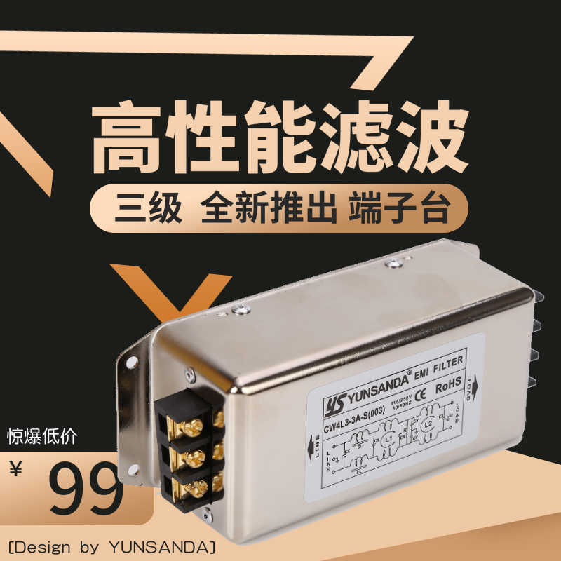 YUNSA单相交流三级端子6A电源滤波器220V包邮CW4L3-20A-S(003)