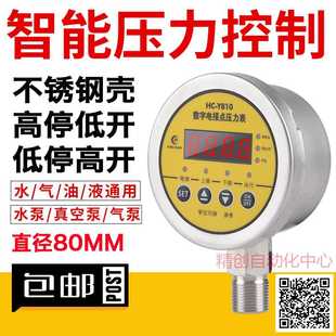 Y810B 数字压力开关数显电接点压力表控制器水泵增压泵真空泵