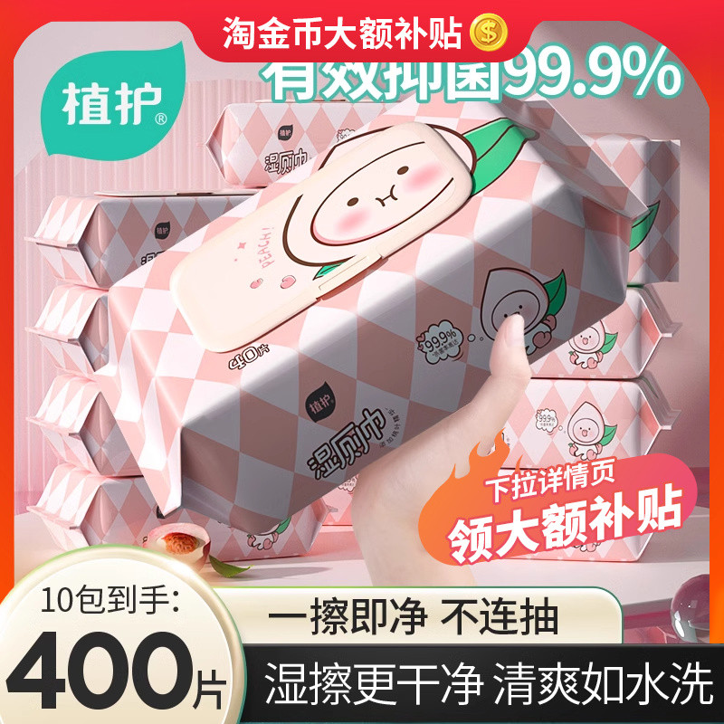 植护湿厕纸家庭实惠装洁厕纸卫生湿巾纸私处男女性擦屁股湿厕巾