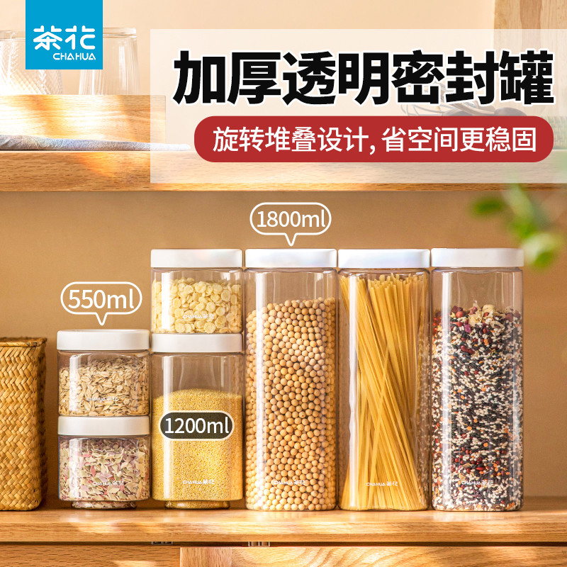 茶花塑料密封罐五谷杂粮面条储物罐密封盒厨房收纳罐食级收