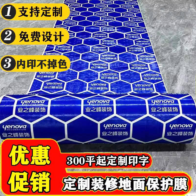 装修地面瓷砖地板砖保护膜定制铺地防护垫加厚耐磨家装一次性地膜
