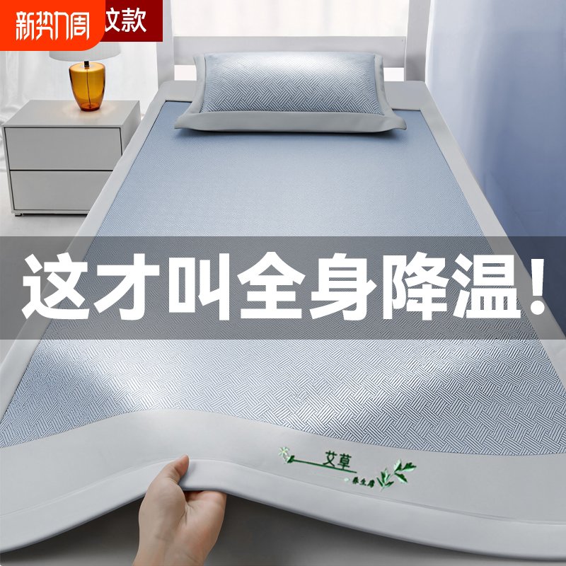 2025新款艾草冰丝凉席夏季席子家用宿舍学生抗菌防螨可机洗藤席