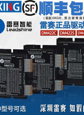 雷赛驱动器DM422C DM422 DM422S DM415S 35/42二相步进电机驱