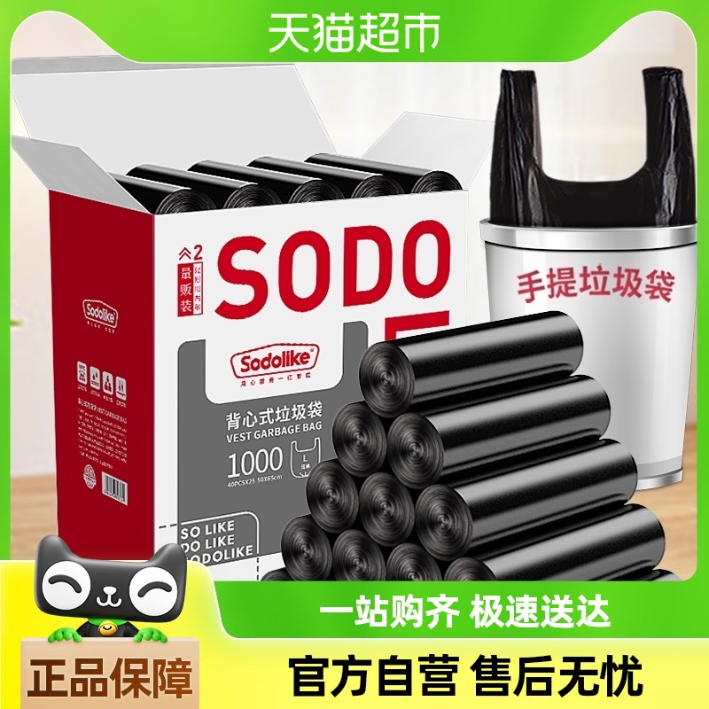 sodolike手提黑色背心袋一次性厨房家用干湿垃圾分类垃圾袋1000只