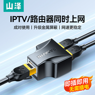 山泽网线一分二同时上网分线器转接口对接头网口宽带连网络一拖二