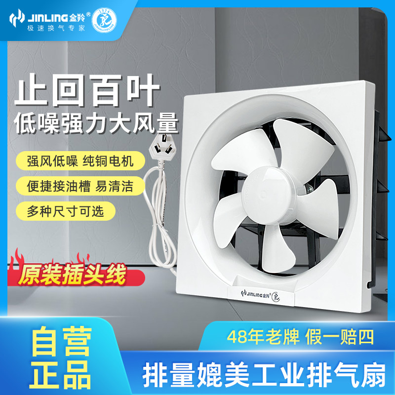 金羚全塑排气扇浴室换气扇强力静音抽气厨房卫生间家用厕所排