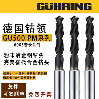 德国钴领钻头6005超硬粉末钢GUHRING钛合金铝/不锈钢通用打孔