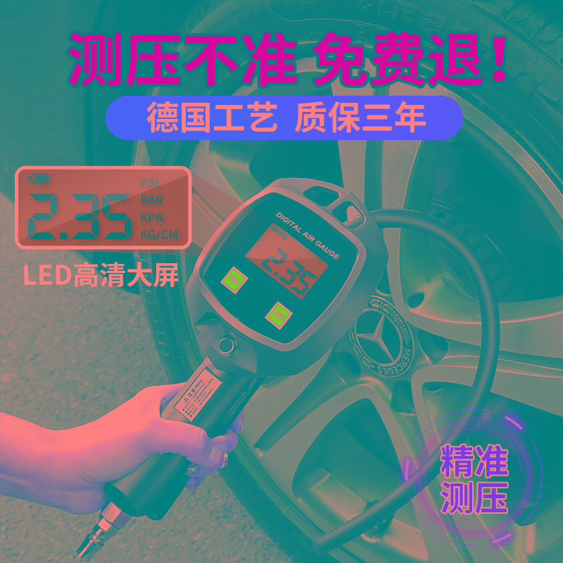 高精度汽车轮胎充气气压表数字加气胎压枪数显电子胎压表带打