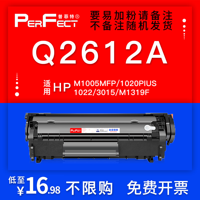 惠普12A硒鼓m1005 1020 1010 1005MF打印机HP1018粉盒Q2612A碳粉