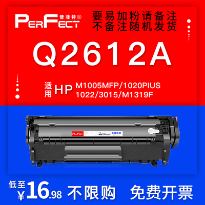 惠普12A硒鼓m1005 1020 1010 1005MF打印机HP1018粉盒Q2612A碳粉