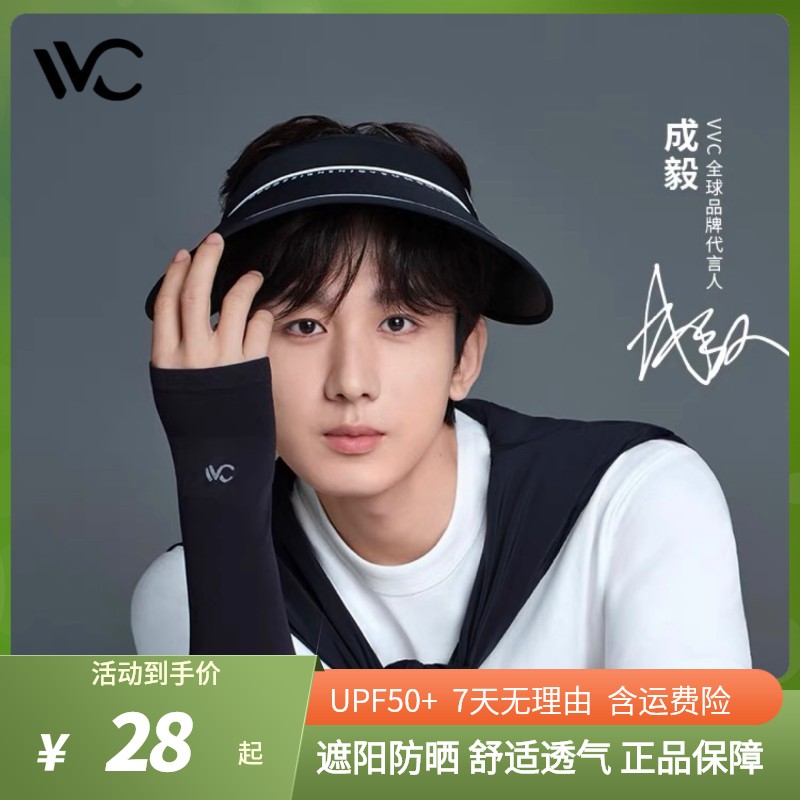 VVC防晒冰袖-经典拇指系列防紫外线纯色骑行户外遮阳夏季透气舒适