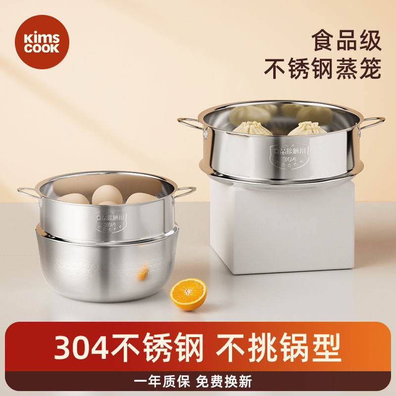 kims cook蒸屉蒸笼不锈钢304蒸格蒸饭神器蒸米饭辅食锅小奶锅