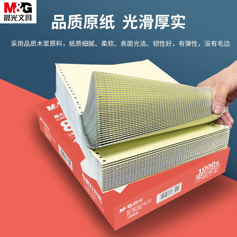 晨光针式电脑打印纸二联二等分三等分241-2联发票出库送货单