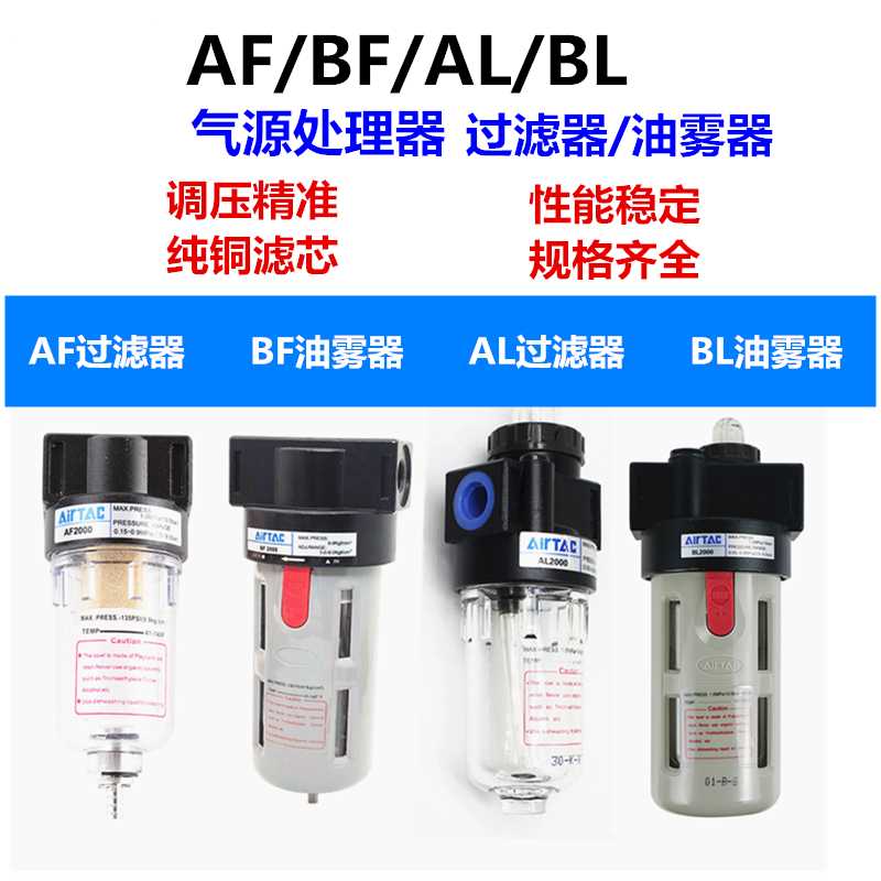 亚德客型气源处理器AL/AF/BL/BF2000油雾器空气过滤器油水分