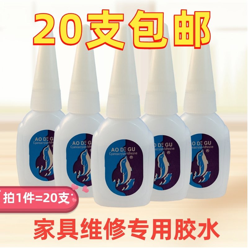 正宗海豚502胶水 奥得固W-60瞬间3秒强力胶 家具维修美容20支