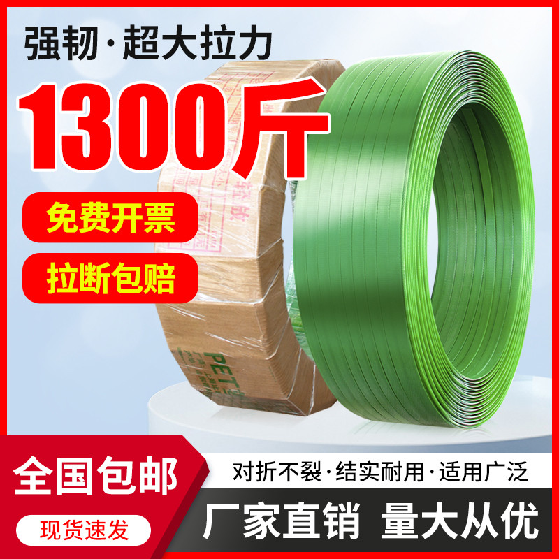 PET塑钢带1608绿色打包带塑料pp编织带包装带打包套装捆绑带