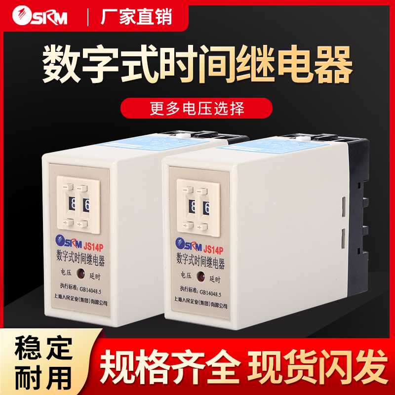 通电延时数字式时间继电器JS14P 99S 380V 9.9s 99M 220V DC24V