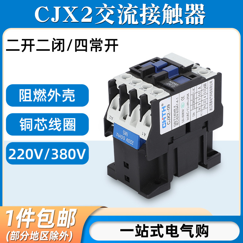 四常开CJX2-09004 32004交流接触器25008 65008二开二闭220V 38