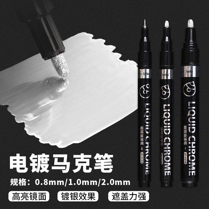 电镀马克笔镜面银色金属镀铬笔补漆手办修复模型油漆笔反光改色笔