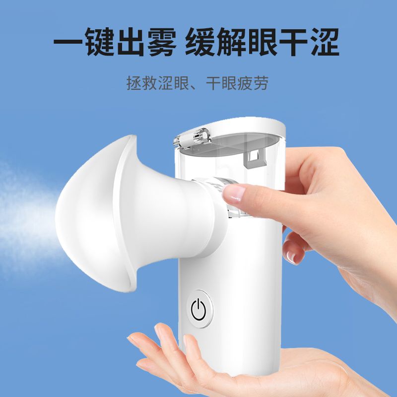 冷热双敷润眼仪缓解疲劳干眼蒸眼部雾化仪充电喷雾熏蒸护眼睛仪器