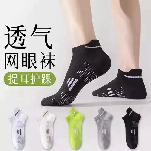 【下单立减50】春夏男女同款运动袜防臭棉袜吸汗网眼短提耳短袜ZJ
