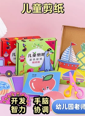 【下单立减50】2-6岁手工剪纸儿童幼儿园立体折纸3岁宝宝创意KP