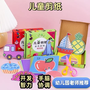 【下单立减50】2-6岁手工剪纸儿童幼儿园立体折纸3岁宝宝创意KP