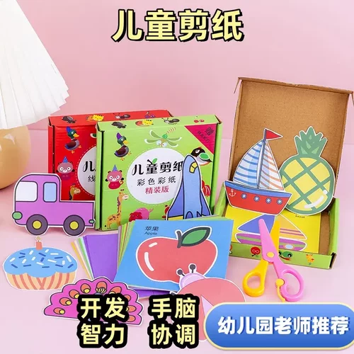 【下单立减50】2-6岁手工剪纸儿童幼儿园立体折纸3岁宝宝创意KP