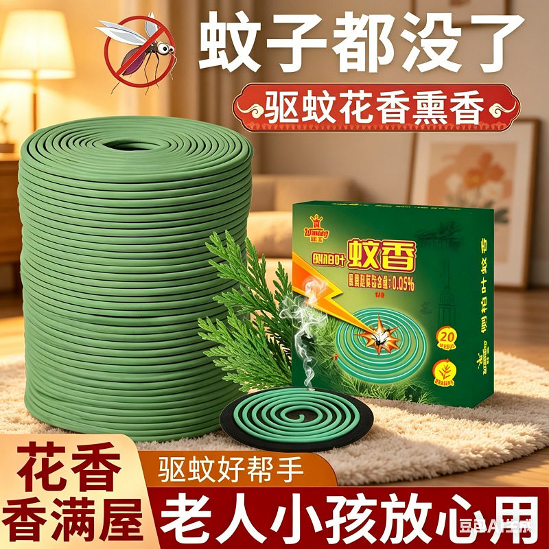 【下单立减50】侧柏叶檀香型蚊香驱虫灭蚊王香型清新空气驱蚊香BW