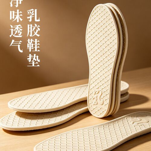 【下单立减50】凉感乳胶鞋垫薄款男女吸汗防臭透气超软光脚神器BW