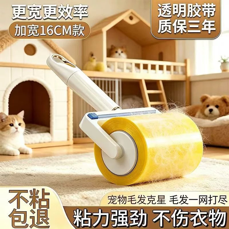 【下单立减50】胶带粘毛器宠物毛发粘毛滚多功能手柄衣物除尘滚BW