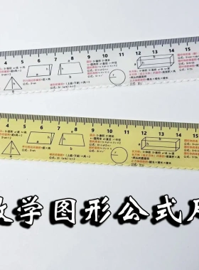 【下单立减50】学生数学图形公式直尺初中小学尺子考试作业文具ZF
