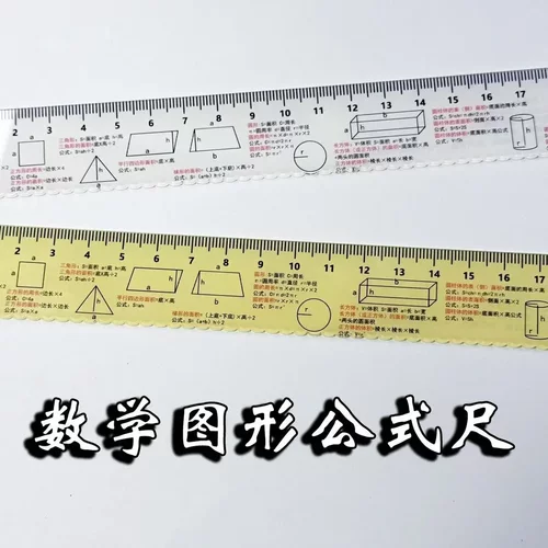 【下单立减50】学生数学图形公式直尺初中小学尺子考试作业文具ZF