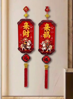 马年新年装饰品挂件2026春节过年客厅玄关高档喜庆入户门挂饰Y02