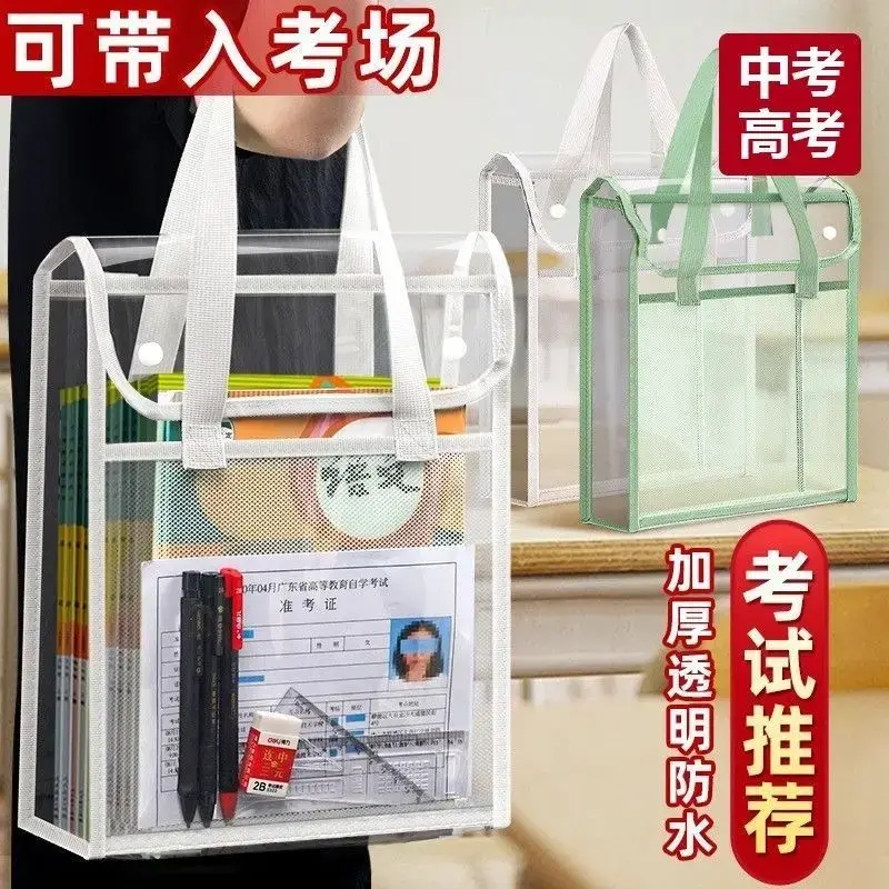 【下单立减50】学生考试中考高考透明防水手提袋拎书双层补习袋KP
