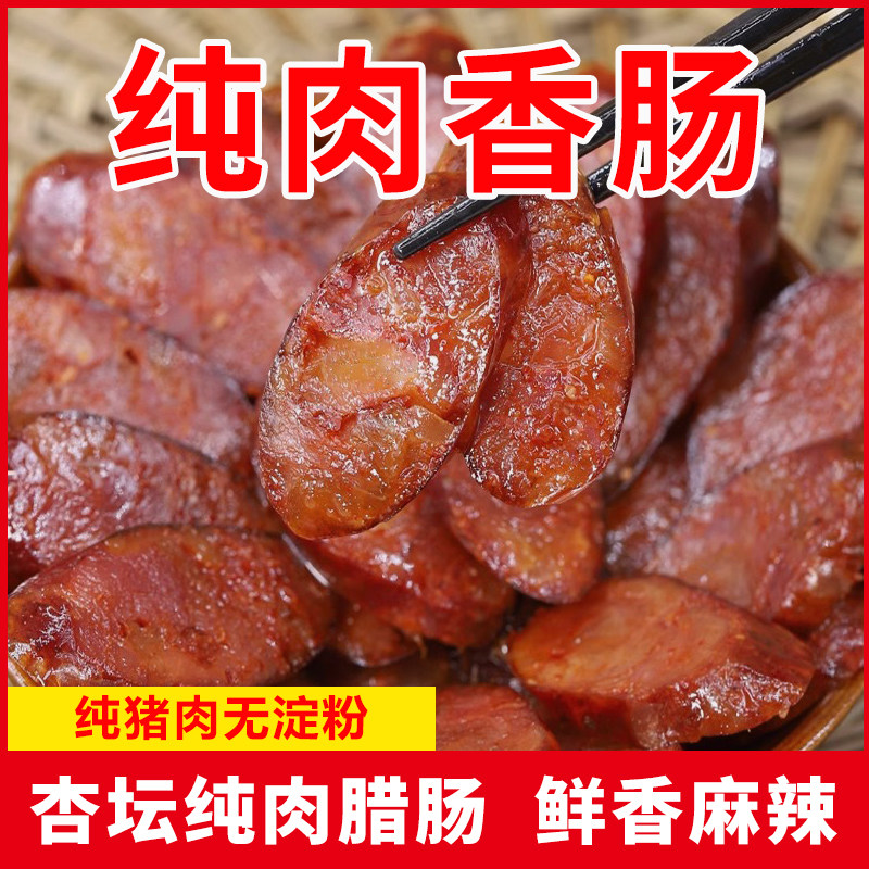 麻辣香肠腊肠250克山东杏坛特产烟熏肉川味烤腊肉辣肠