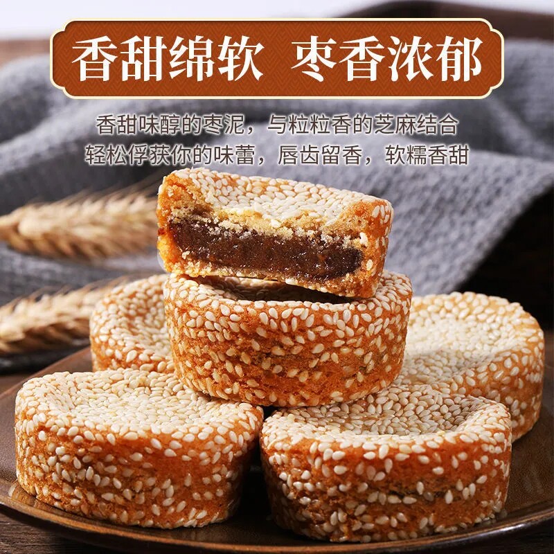 芝麻枣泥馅饼枣蓉夹心香甜绵软枣香浓郁传统休闲零食独立包装批发
