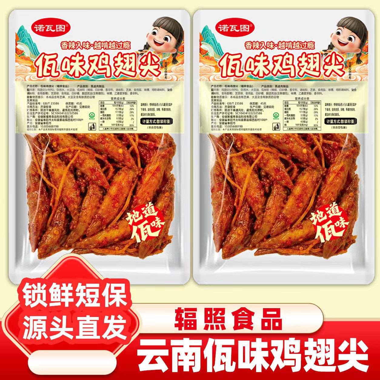 佤味100g五香麻辣鸡翅尖开袋即食