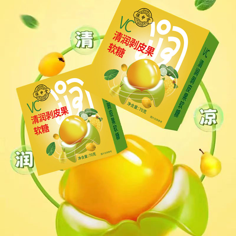 VC清润剥果软糖金桔青柠薄荷刺梨雪梨枇杷盒爆款J