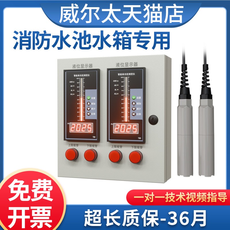 威尔太仪表水箱水位液位显示器消防水池投入感测控制报警远程无线