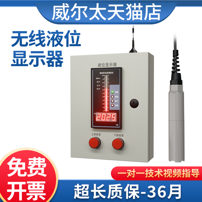 威尔太仪表远程无线水位液位显示器消防水池箱水位自动控制报警仪